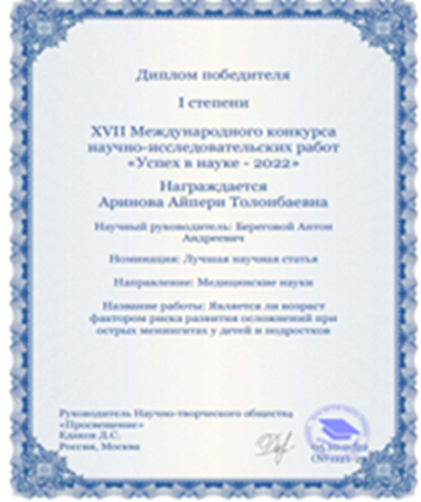 XVII Международный конкурс научно-исследовательских работ «Успех в науке- 2022»